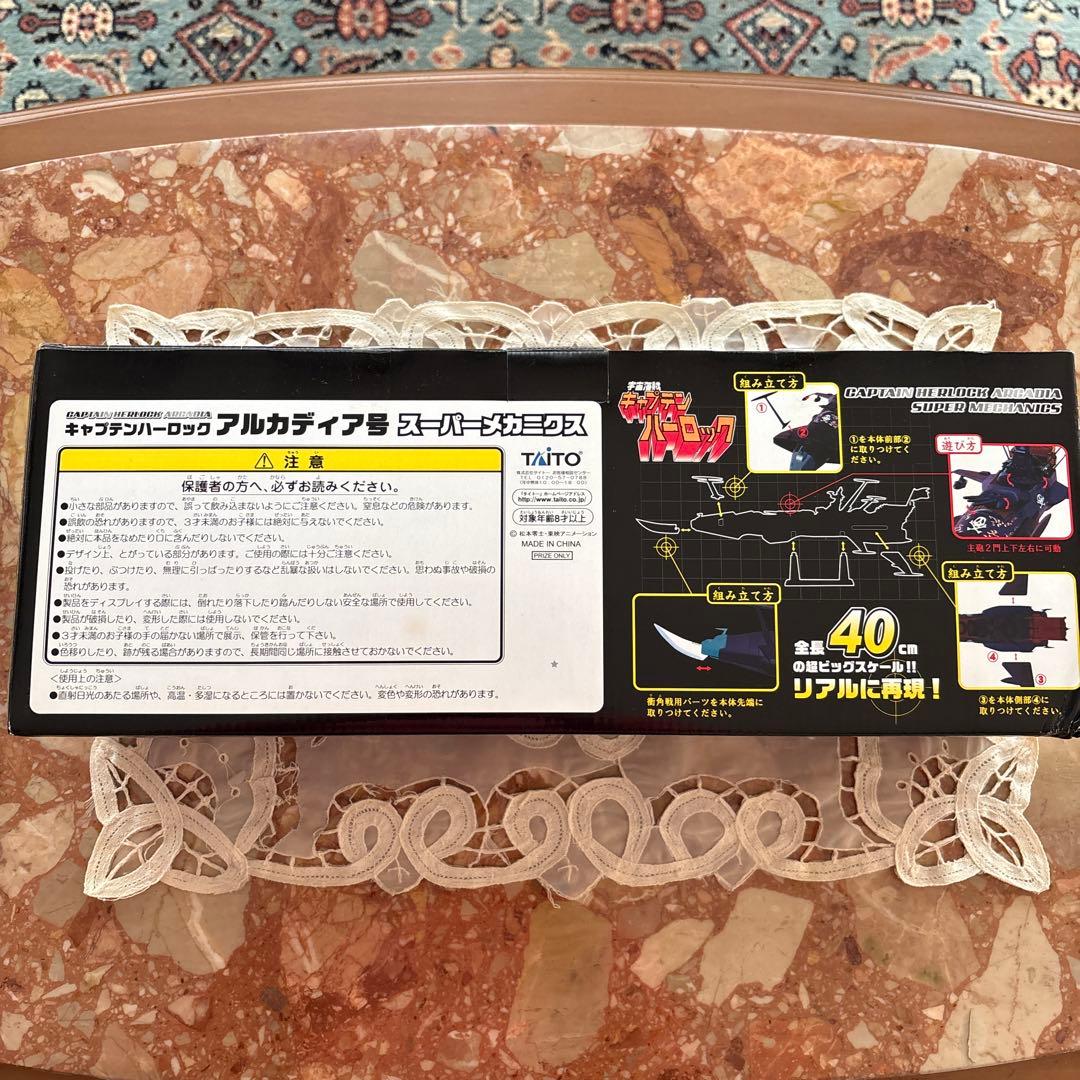 キャプテンハーロック　アルカディア号