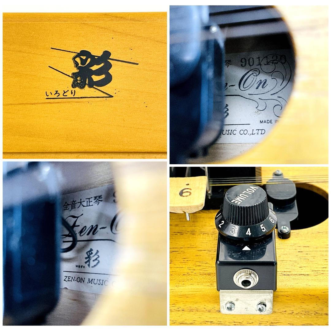全音 高級 大正琴 彩【音出し動作確認済み】未整備の為現状品 R8SC86