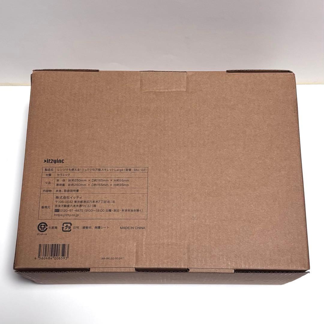 リュウジの万能スキレット ラージ Large 新品未使用品
