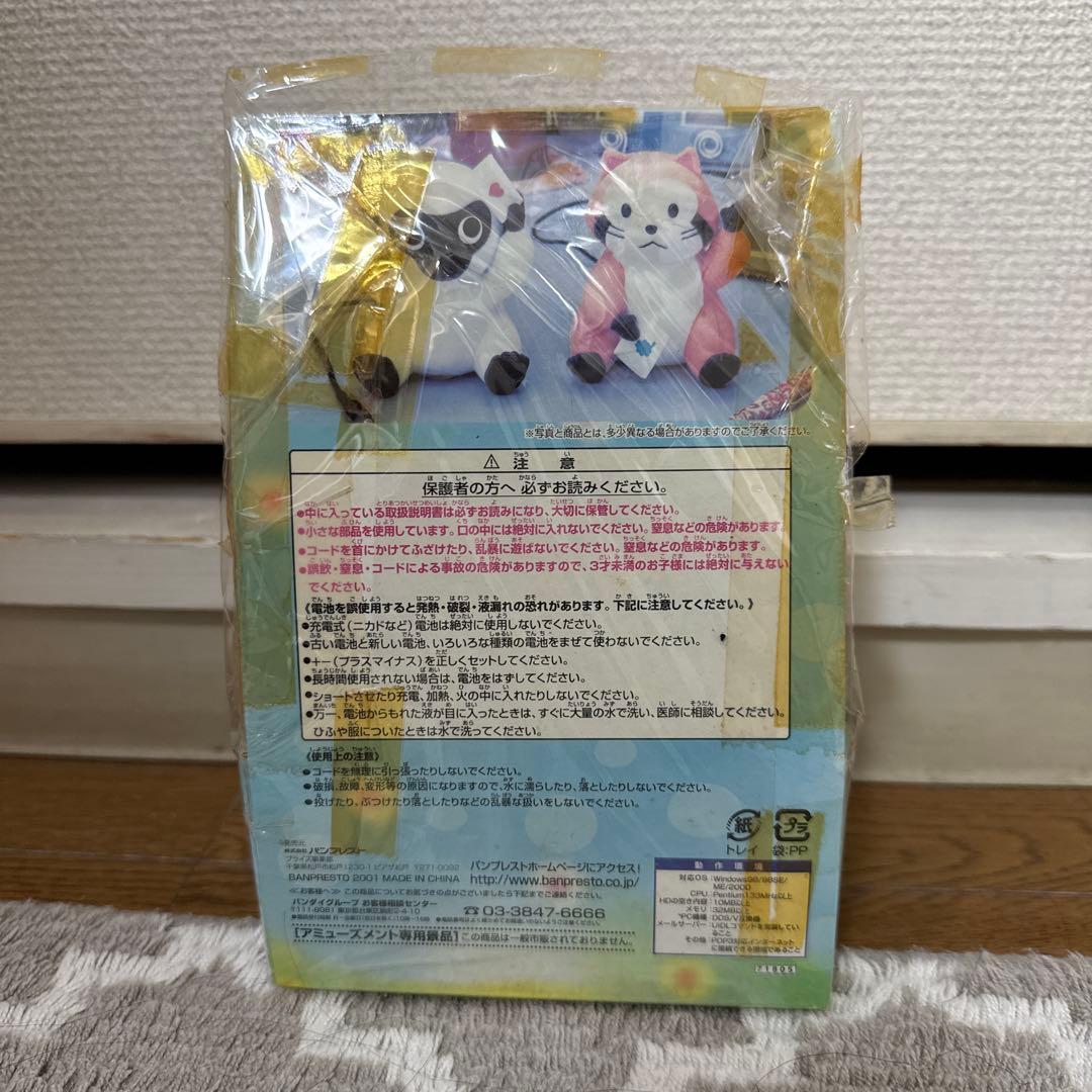 あらいぐまのラスカルメールお知らせぬいぐるみ