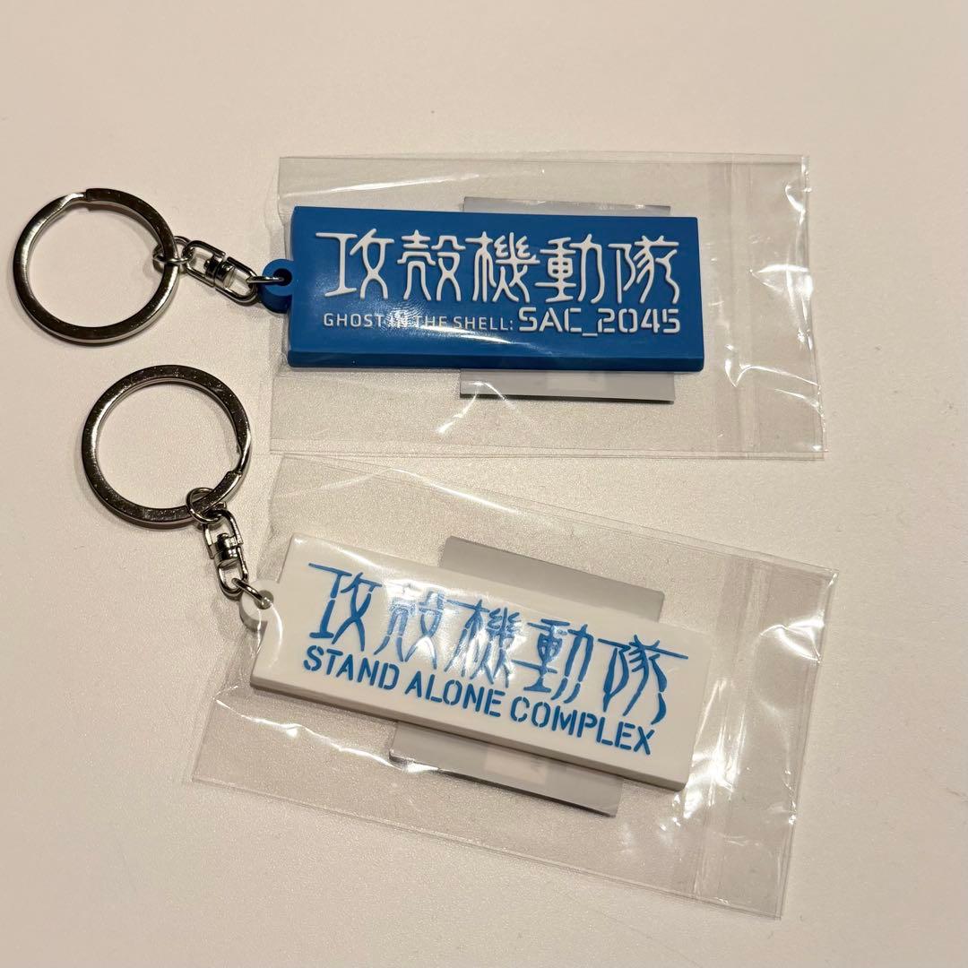 【新品】攻殻機動隊展 ロゴラバーキーホルダー2個セット