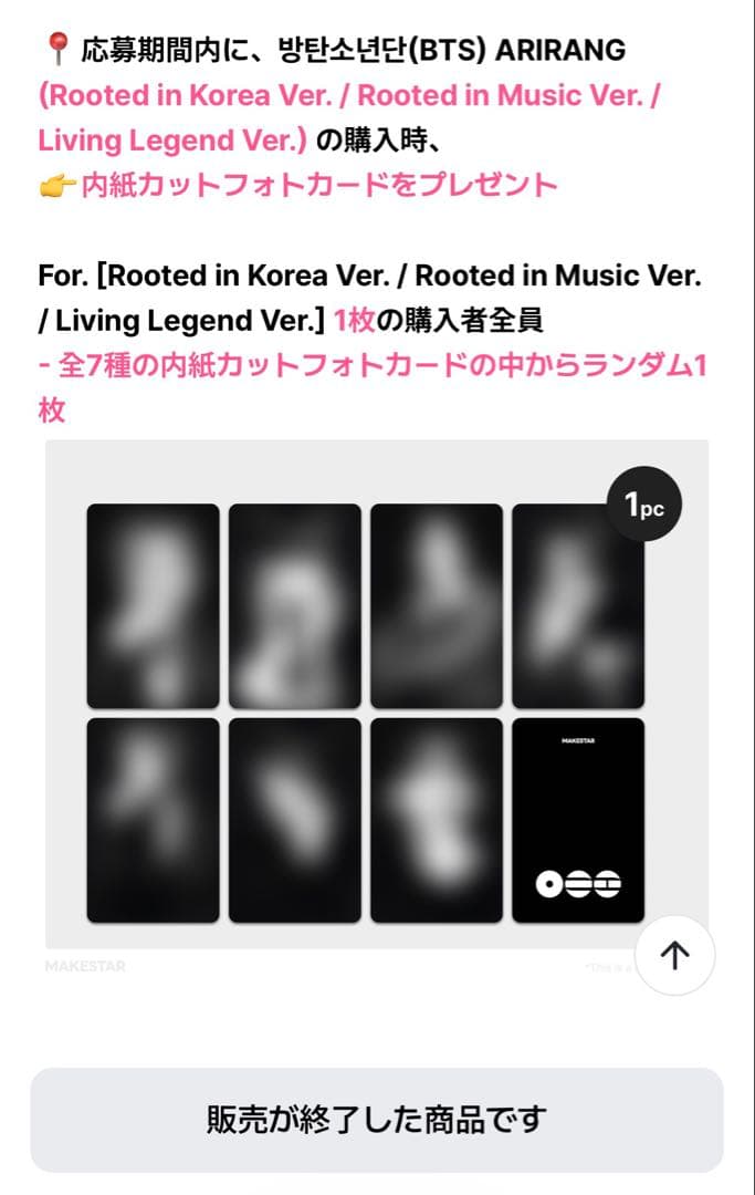 BTS ARIRANG MAKESTAR 購入特典 ランダム トレカ テテ