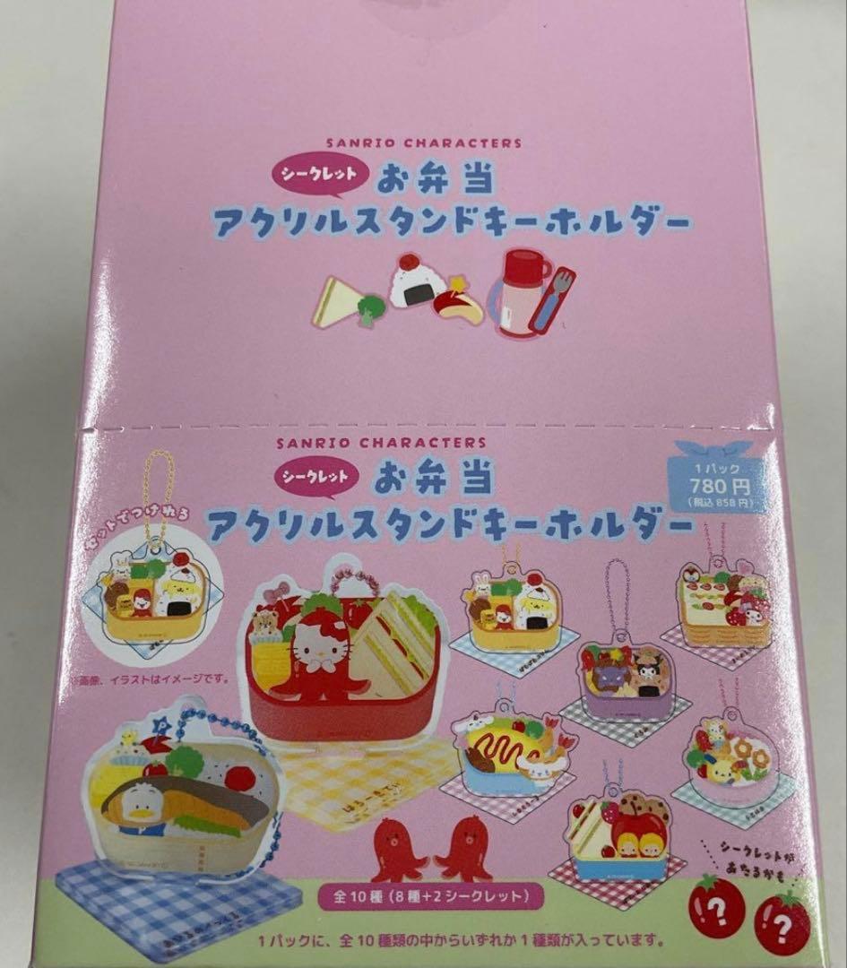 サンリオキャラクター　シークレットお弁当アクリルスタンドキーホルダー　全10種