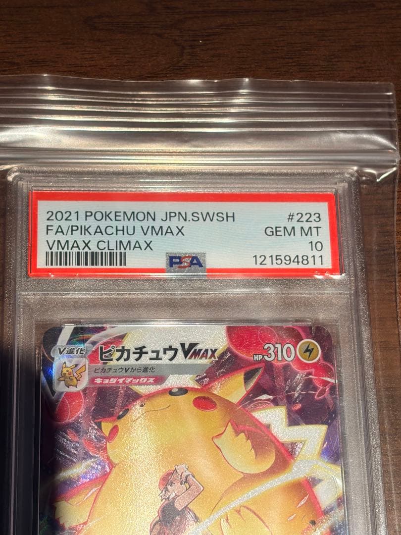 【PSA10】2021 ポケモン ピカチュウ VMAX #223