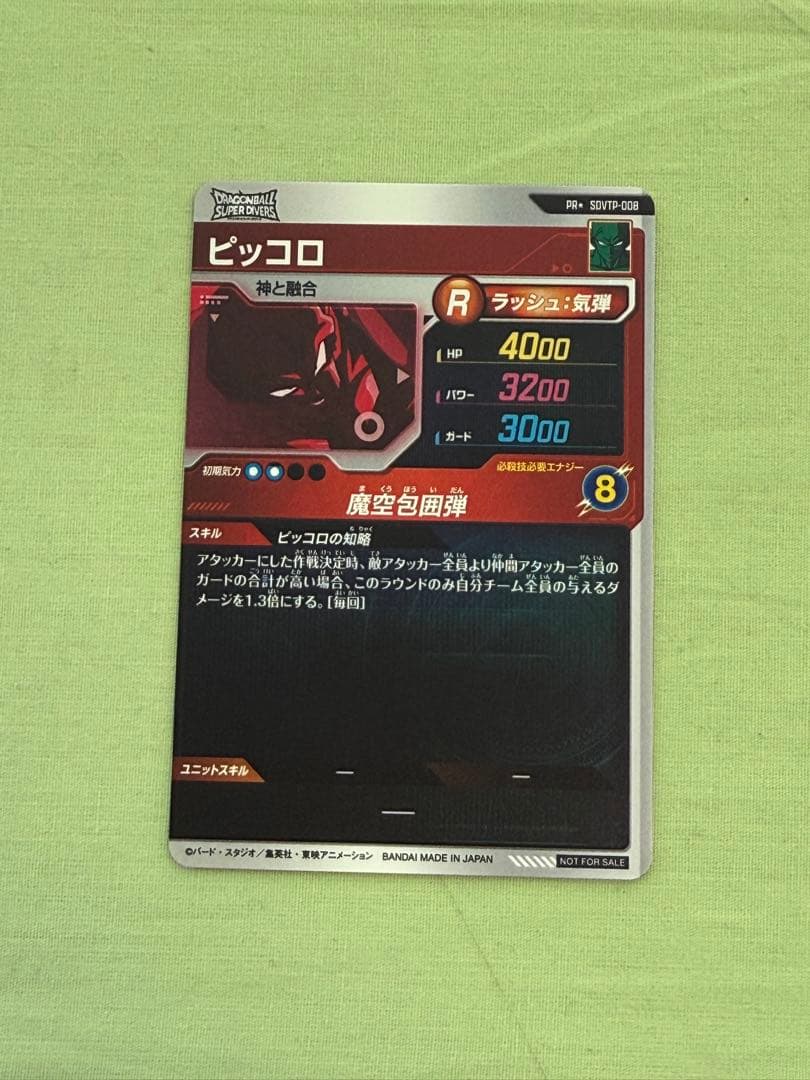 ドラゴンボールスーパーダイバーズ PR★ SDVTP-008 ピッコロ パラレル