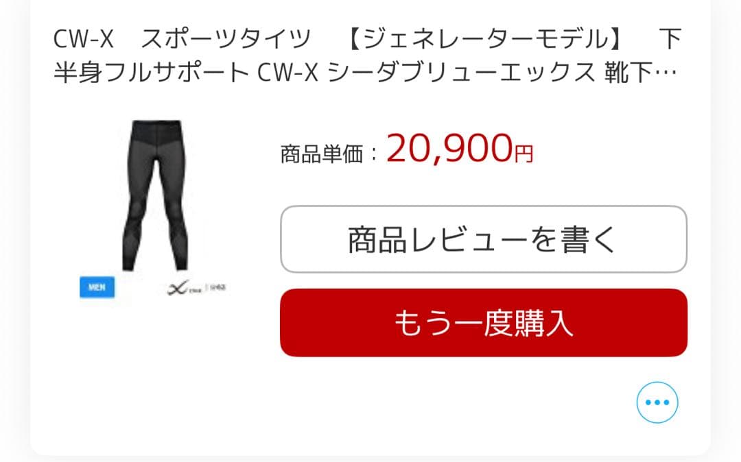 CW-X スポーツタイツ ジェネレーターモデル(男性用)