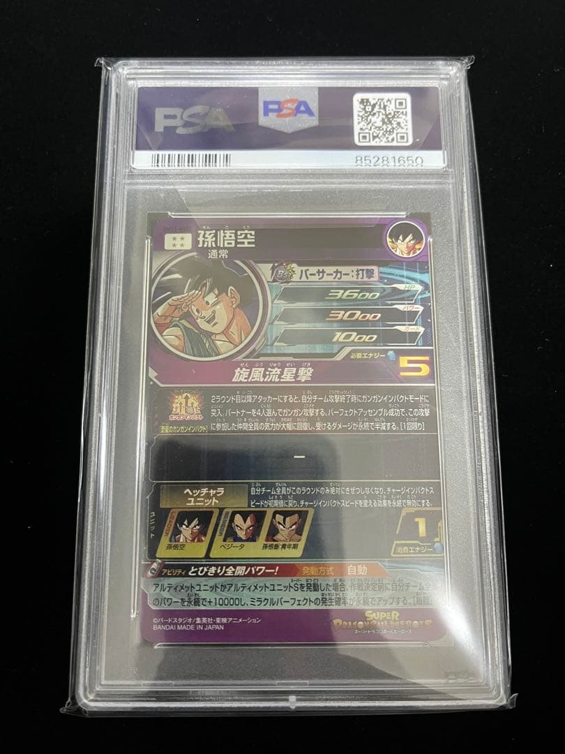 ドラゴンボールヒーローズ　BM11-ASEC UGM5-ASEC P PSA10