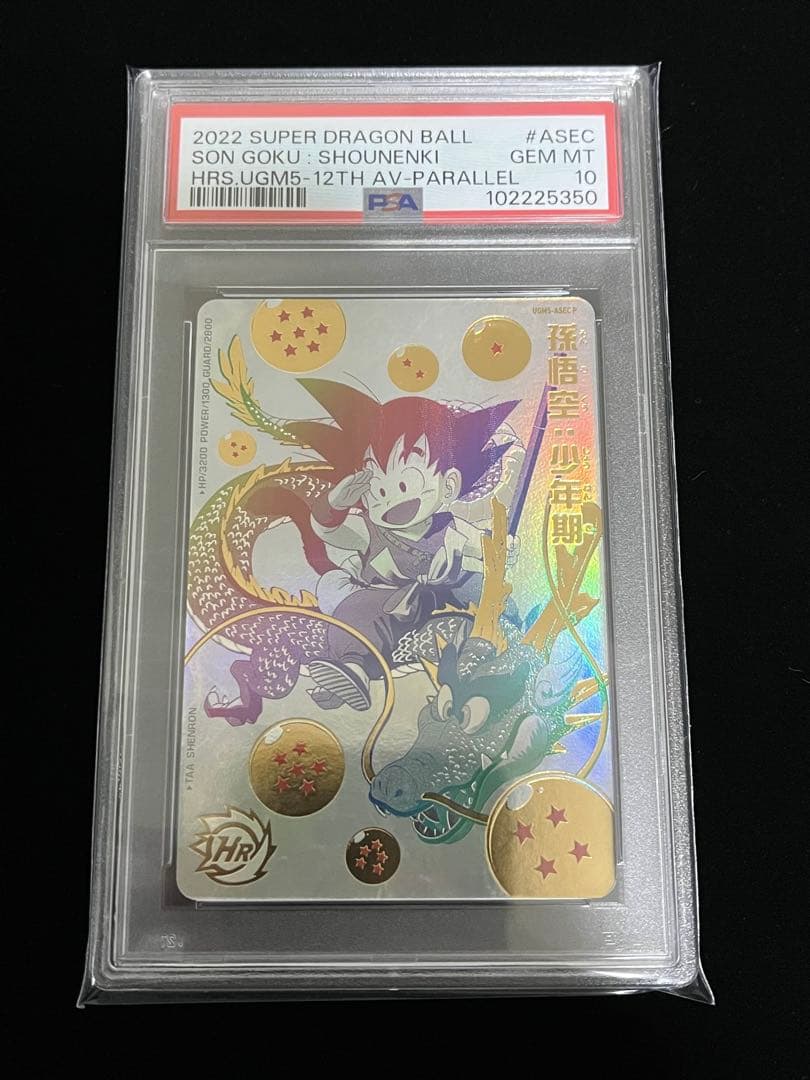 ドラゴンボールヒーローズ　BM11-ASEC UGM5-ASEC P PSA10