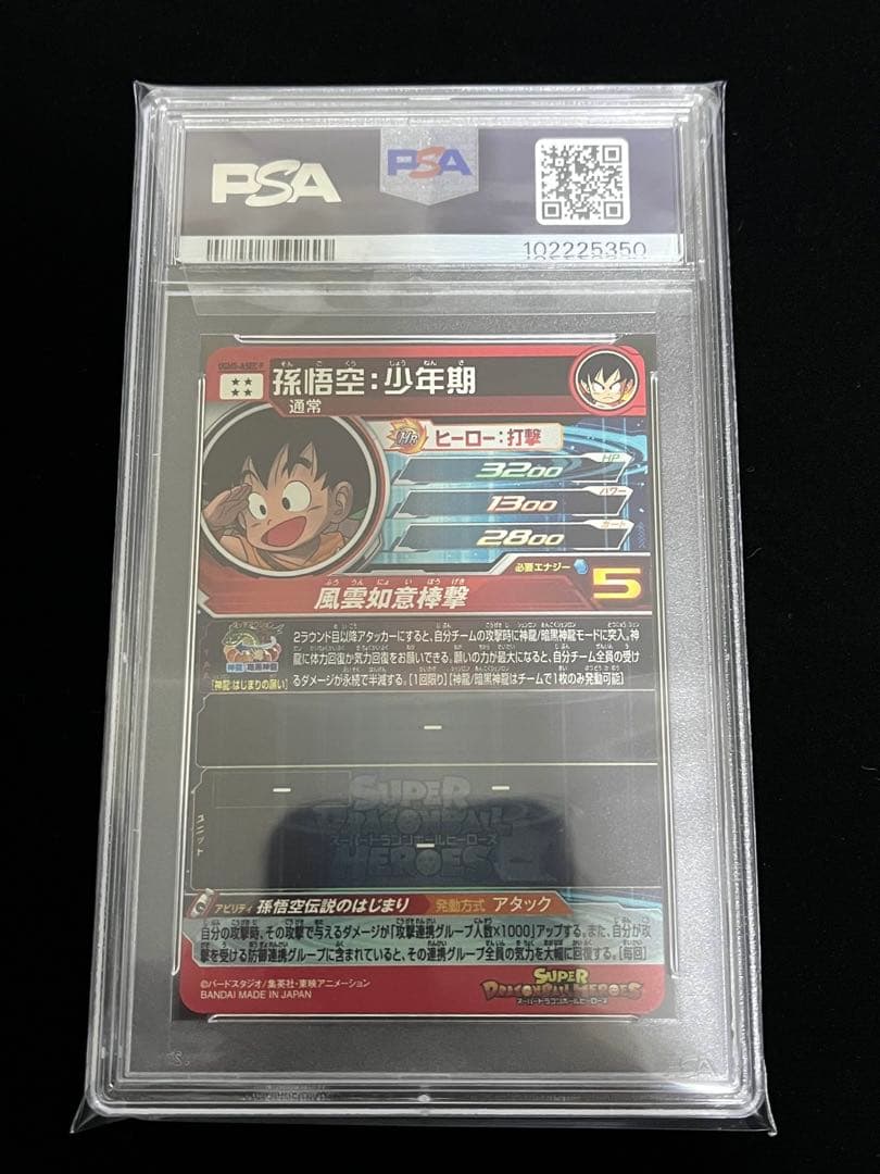 ドラゴンボールヒーローズ　BM11-ASEC UGM5-ASEC P PSA10