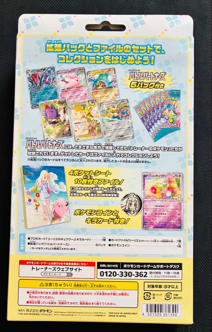 ポケモンGO リーリエカードファイルセット
