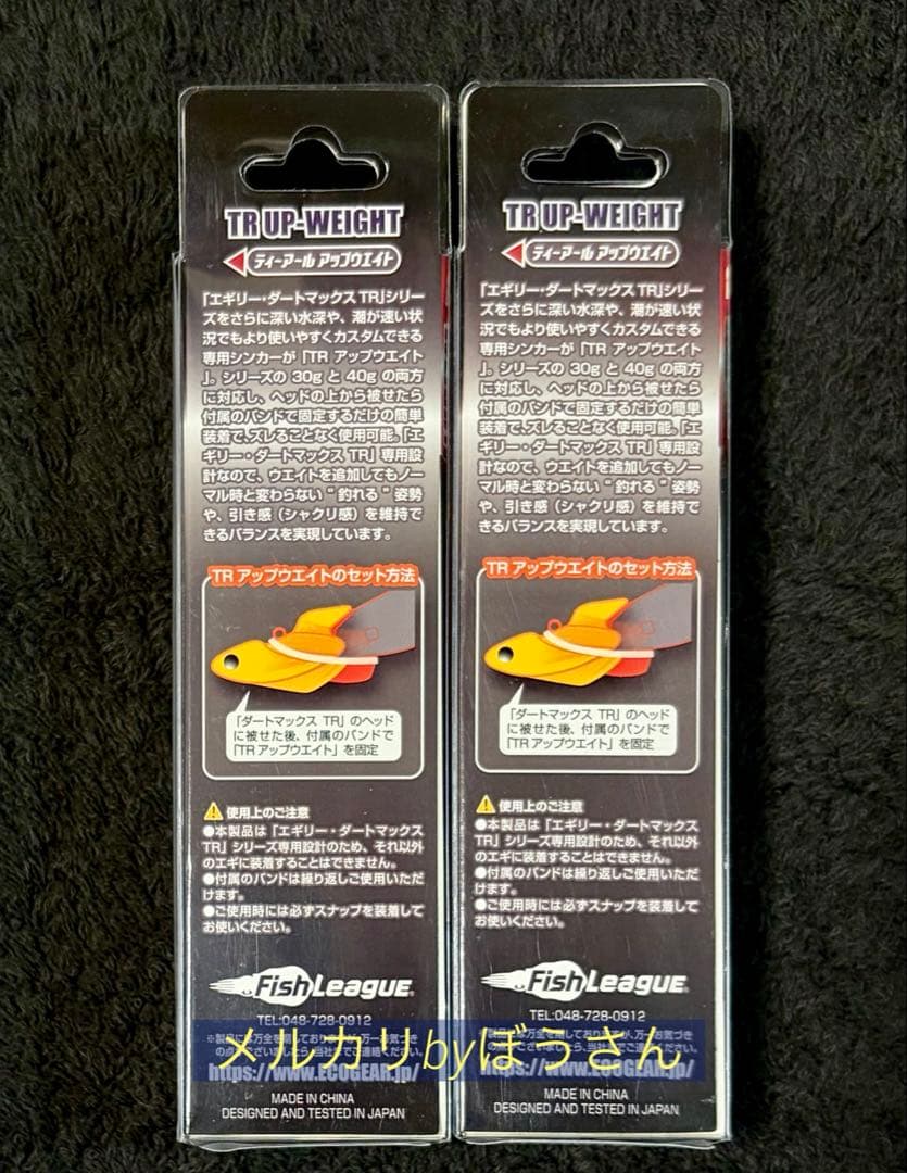 エギリー　ダートマックスTR 専用アップウェイト 30g 2色セット　新品未使用