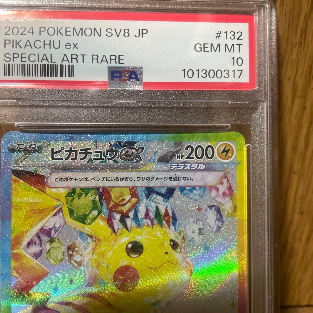 【PSA10】ピカチュウex SAR 132/106 超電ブレイカーＰＳＡ10