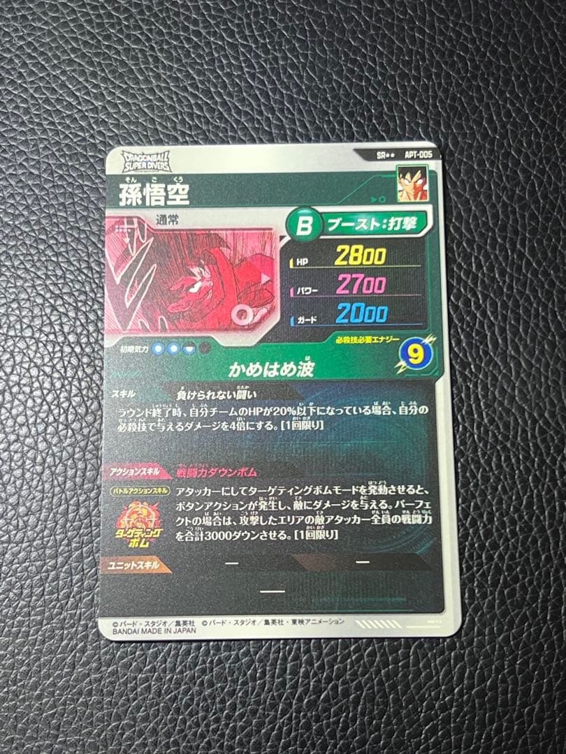 【再高騰中】ドラゴンボールダイバーズ　APT−005 孫悟空SRスーパーパラレル