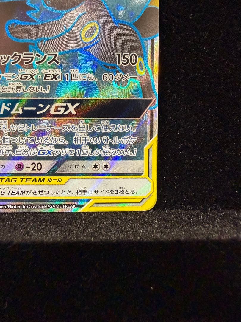 ブラッキー&ダークライGX SR[SM12a 181/173]