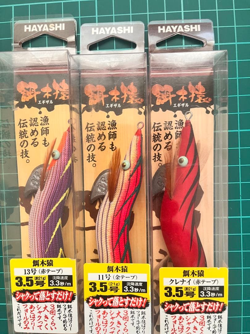 餌木猿 3.5号 ３本　エギセット　未使用　希少エギ