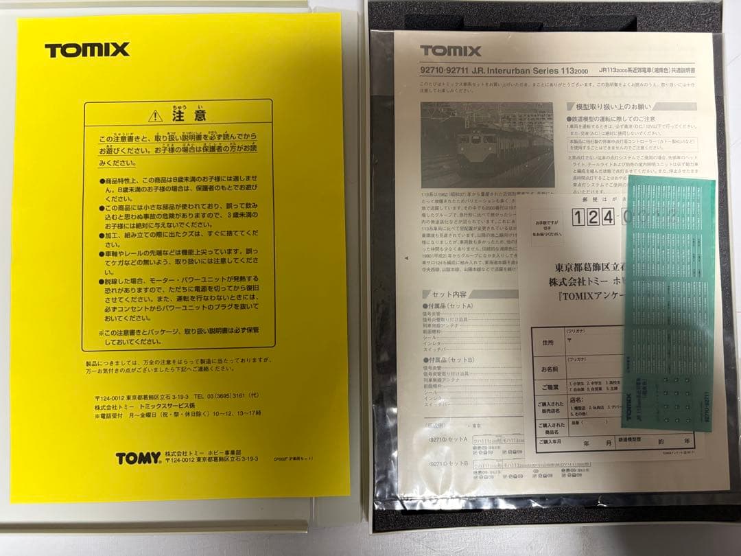 TOMIX 92710 113系2000番台　電車　湘南色