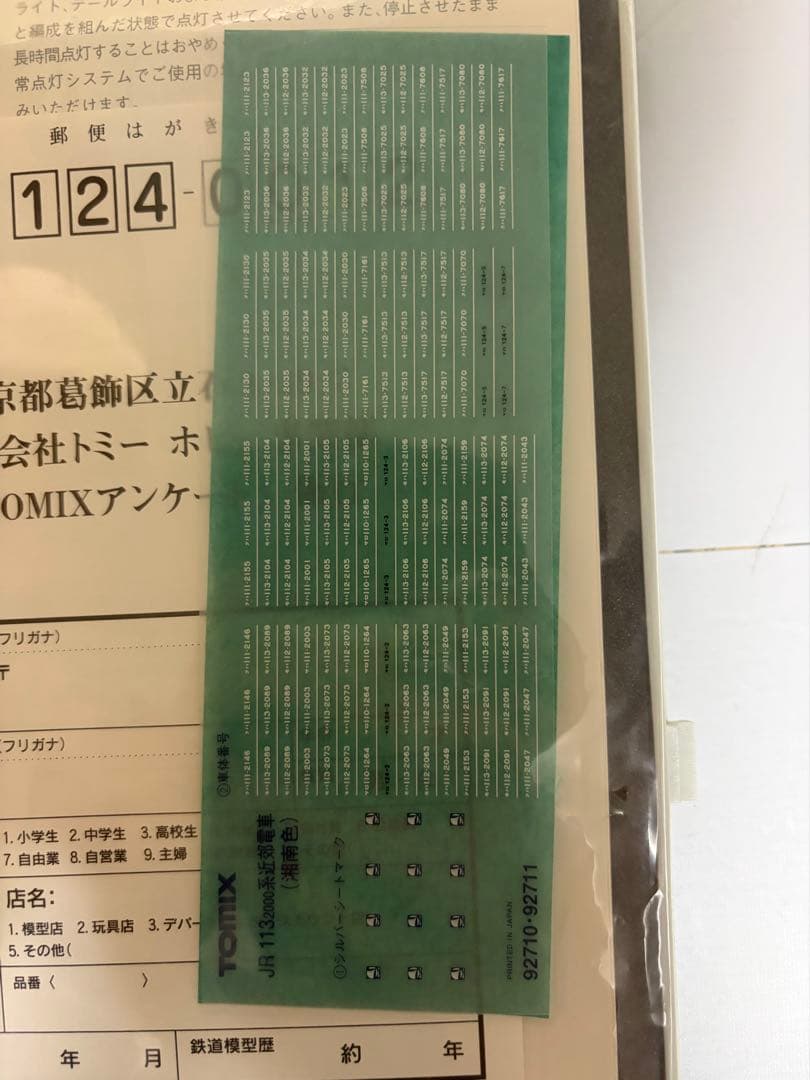 TOMIX 92710 113系2000番台　電車　湘南色