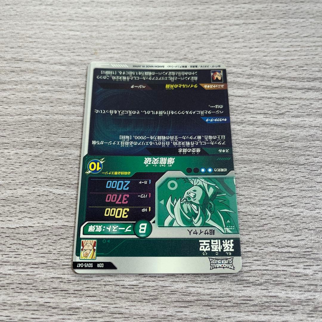 ドラゴンボールスーパーダイバーズ sdv5-047 孫悟空