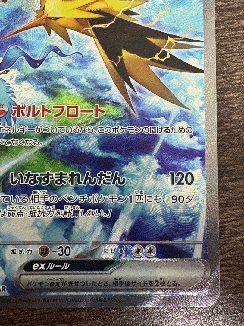 サンダーex SAR⭐︎SV2a/ポケモンカード151 204