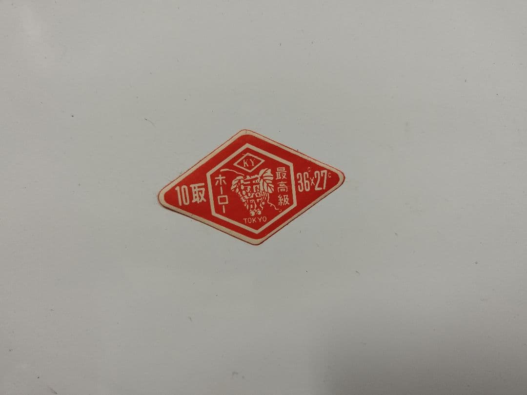 新品　東京　ホーローバット　ブドー印　東京　オザキプレス製品　現状品レトロ11枚