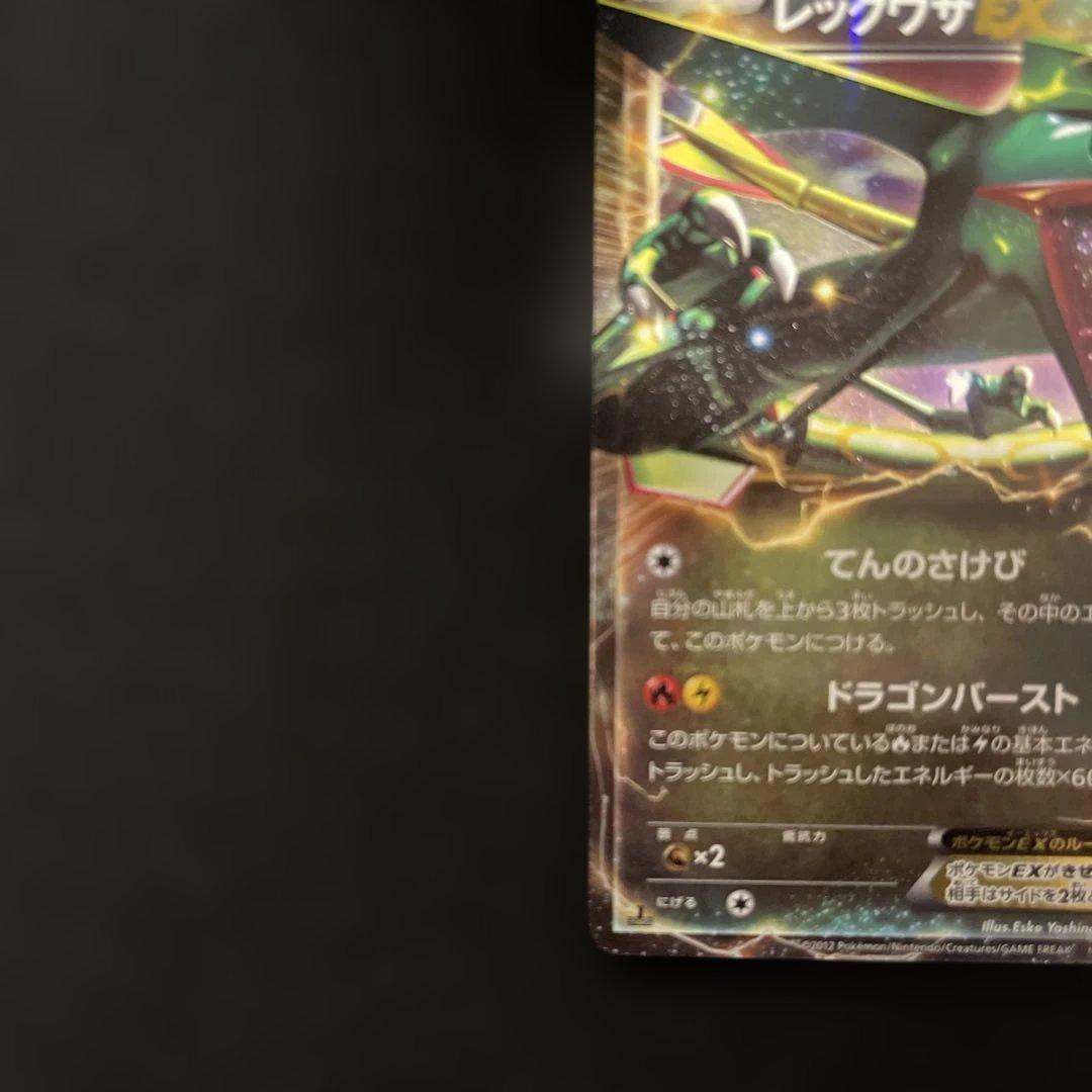 レックウザEX ポケモンカード 170HP