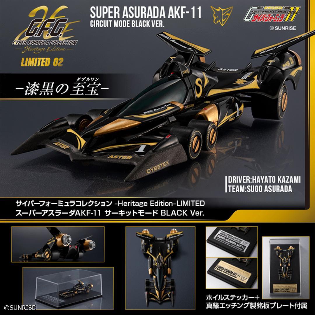 スーパーアスラーダ AKF-11 サーキットモード BLACK Ver.