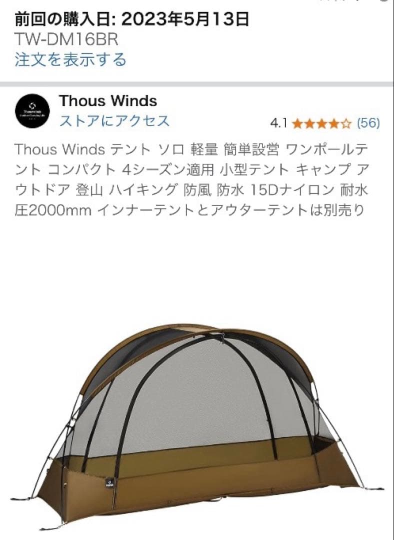 ThousWinds テント 3点セット