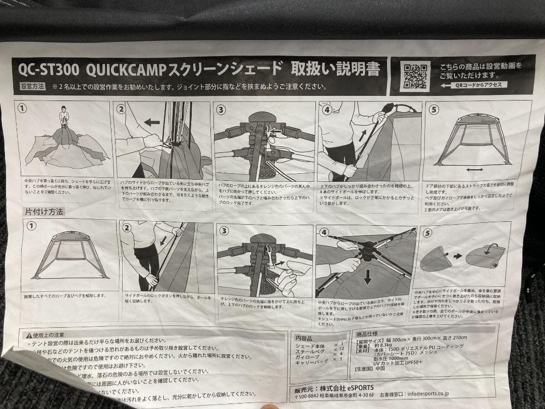 QUICK CAMP QC-ST300 スクリーンシェード