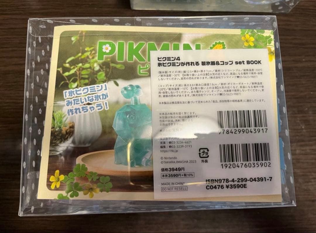 氷ピクミンが作れる　製氷機＆コップ　set book 2個セット
