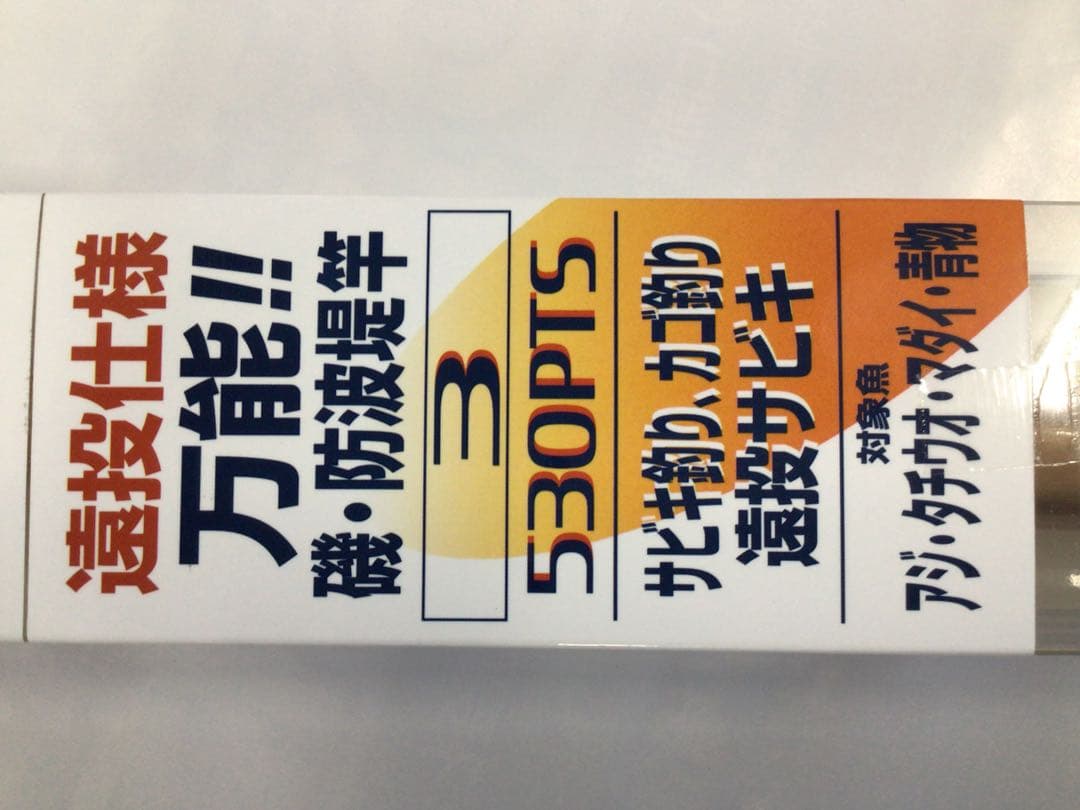Shimano 磯竿 3-530PTS ゴールド