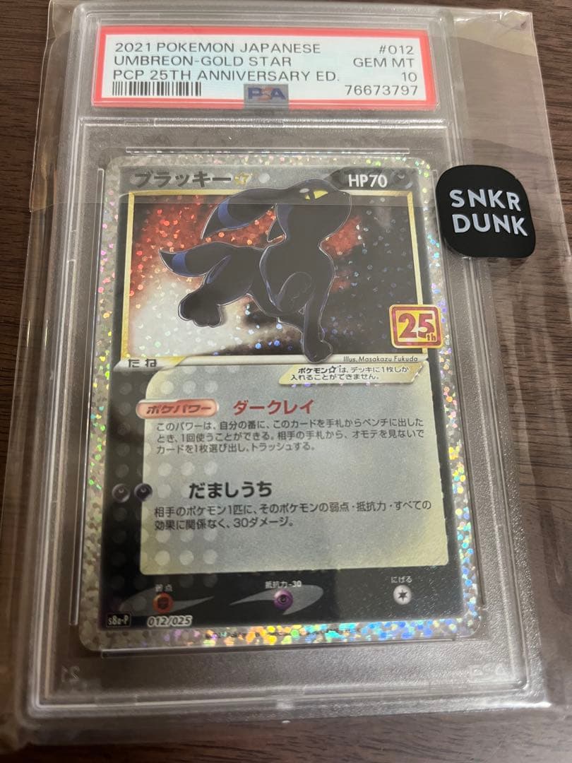 【PSA10】ブラッキー☆ プロモカード25th ANNIVERSARY