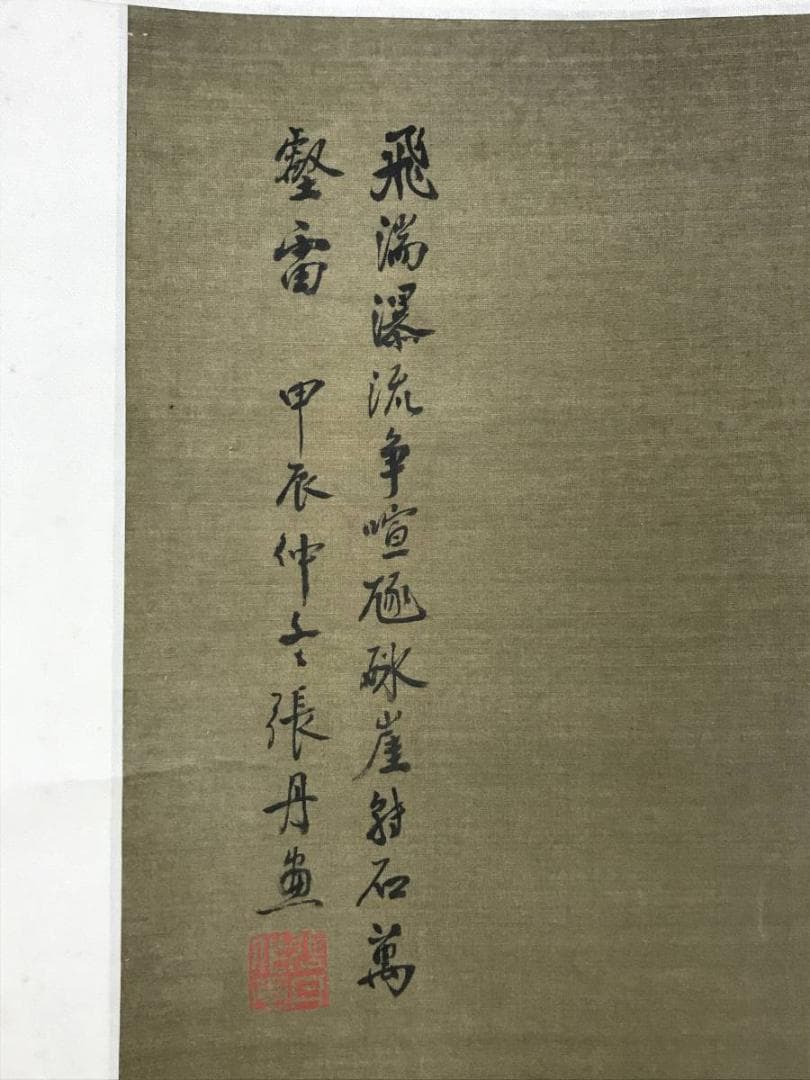 張丹/秋山瀑流図/山水図/山水画賛/掛軸/名家伝来/AD-716