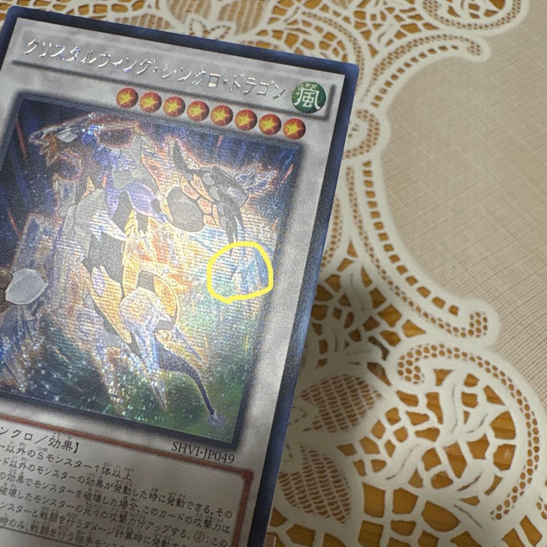 クリスタルウィングシンクロドラゴン アジア シークレット