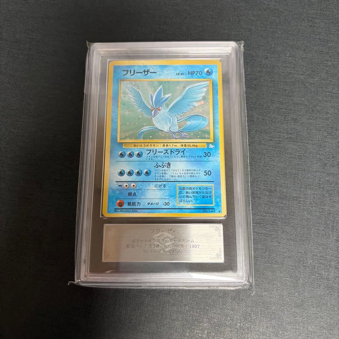 ARS8 フリーザー ホロ 旧裏 鑑定書 化石の秘密 Articuno Holo