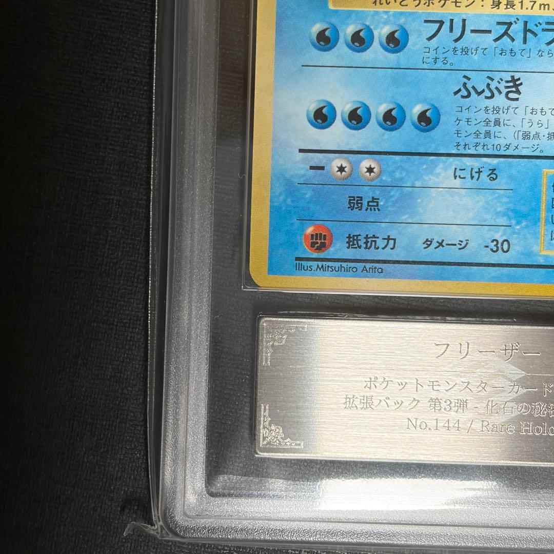 ARS8 フリーザー ホロ 旧裏 鑑定書 化石の秘密 Articuno Holo