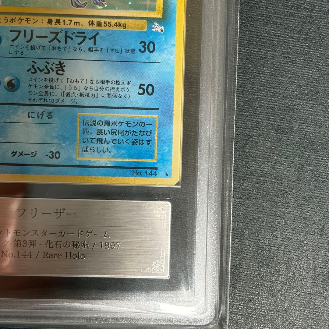ARS8 フリーザー ホロ 旧裏 鑑定書 化石の秘密 Articuno Holo