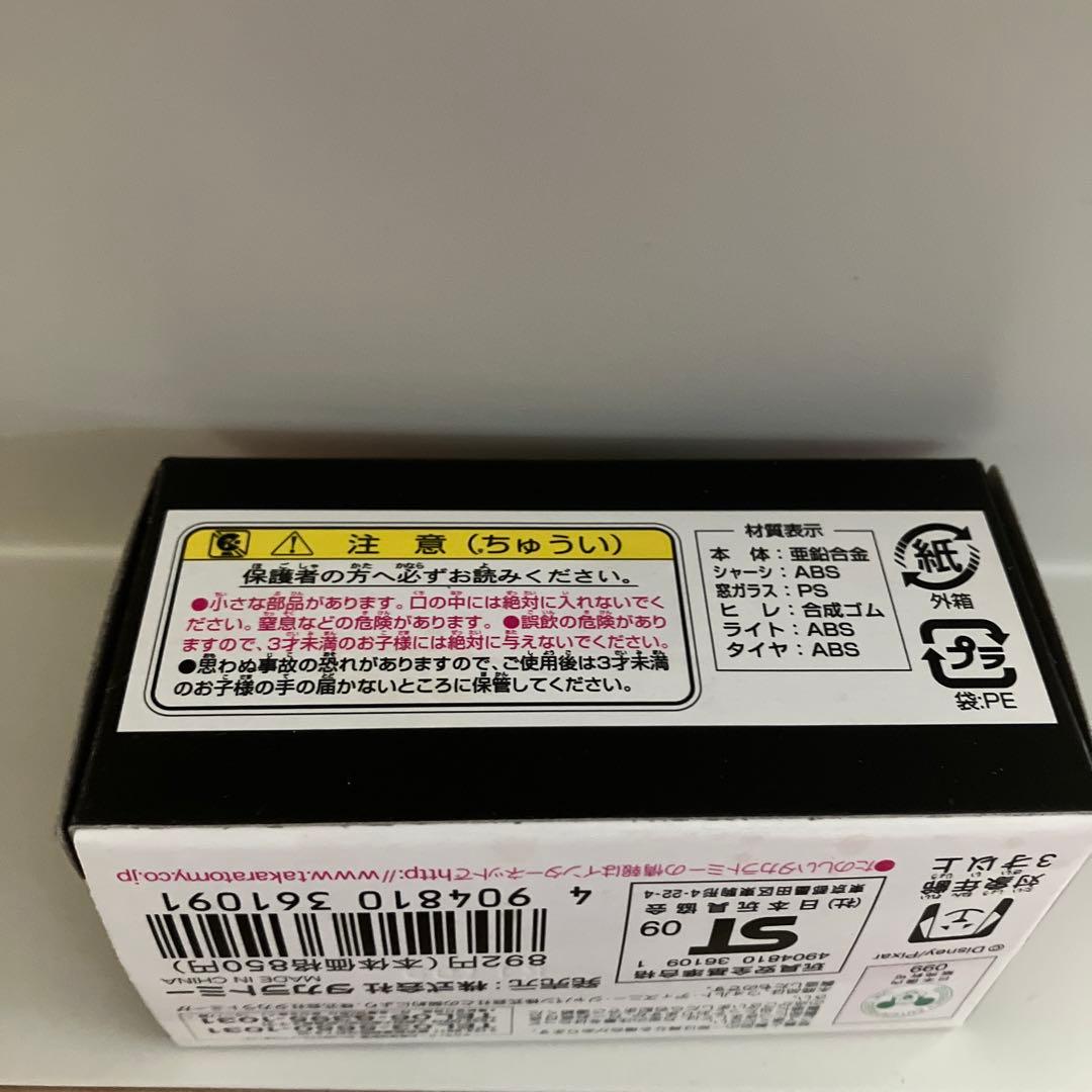 【新品未使用】ディズニートミカ　ニモ