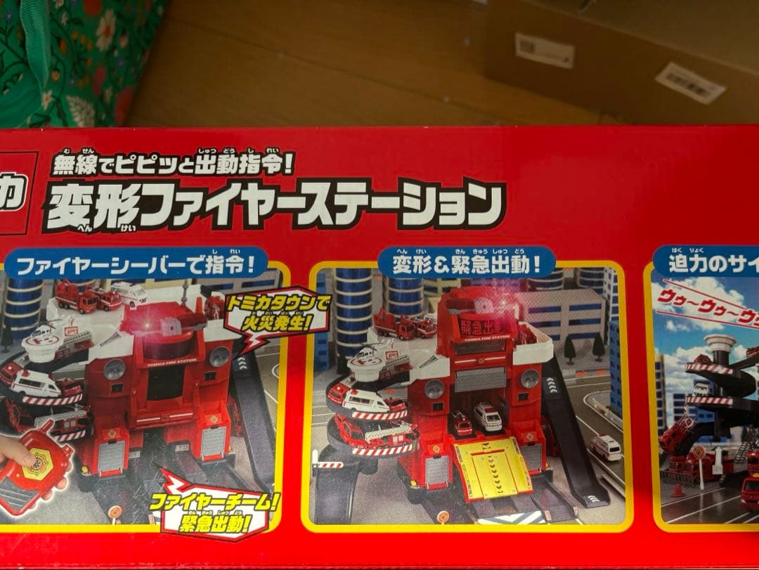 トミカ 消防　変形ファイヤーステーション　新品未開封
