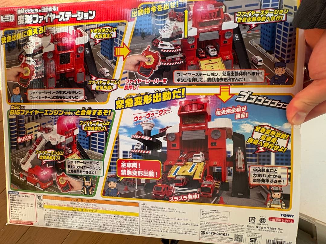 トミカ 消防　変形ファイヤーステーション　新品未開封