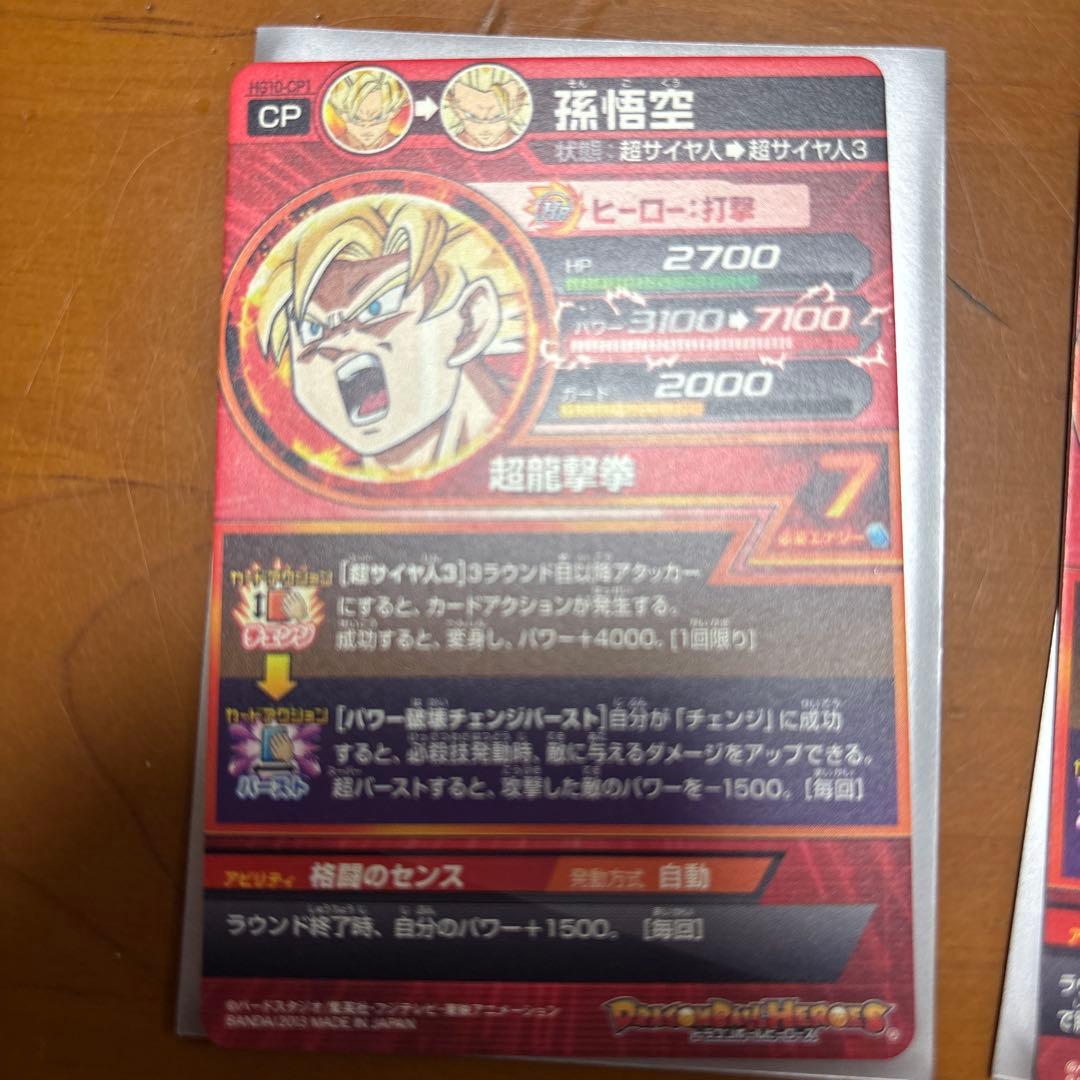 ドラゴンボールヒーローズ GM10弾 CP 全種類 hg10-cp
