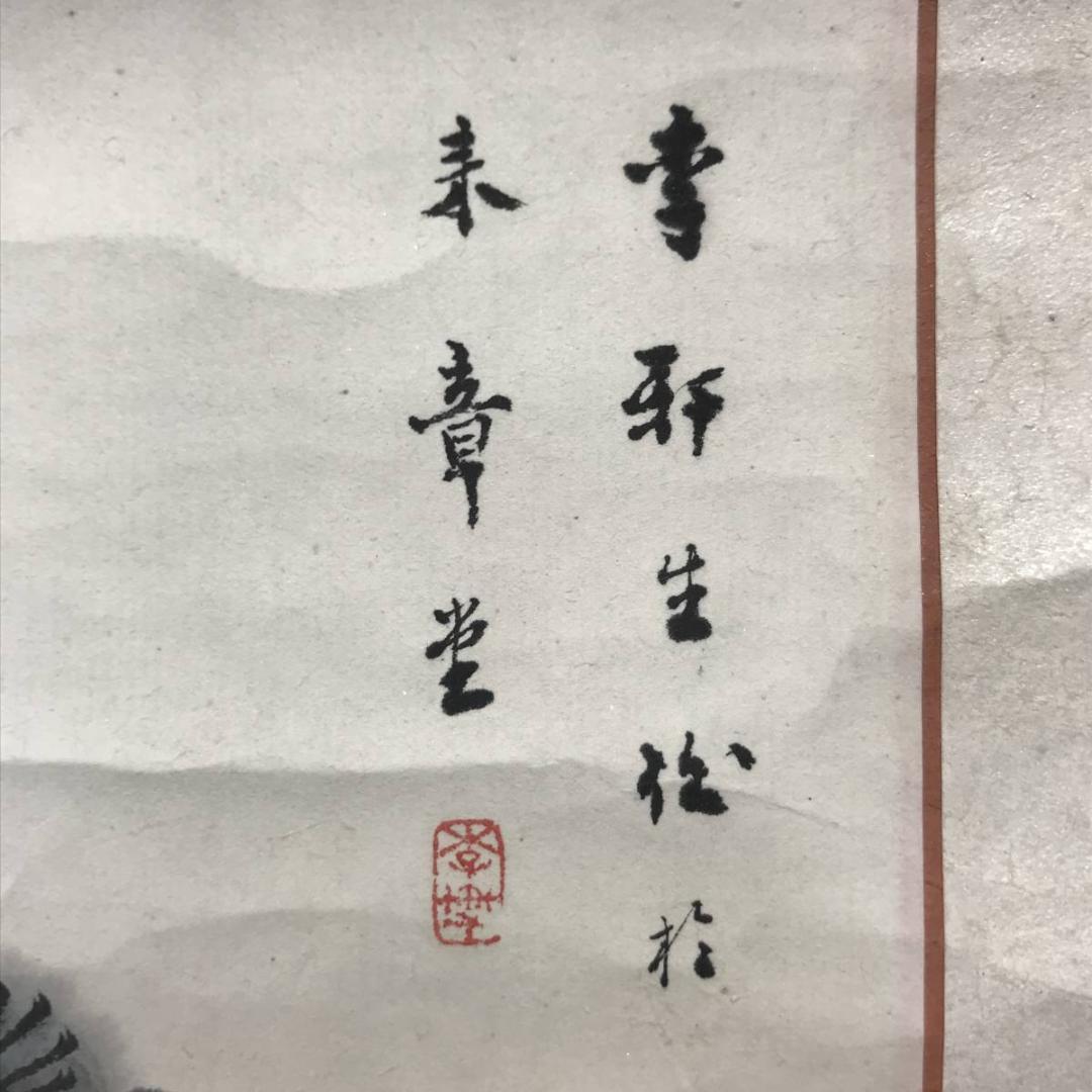 作者不詳/山水図/横物/掛軸/名家伝来/AC-701