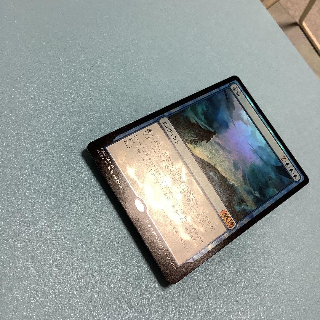 全知/Omniscience  M19日本語foil