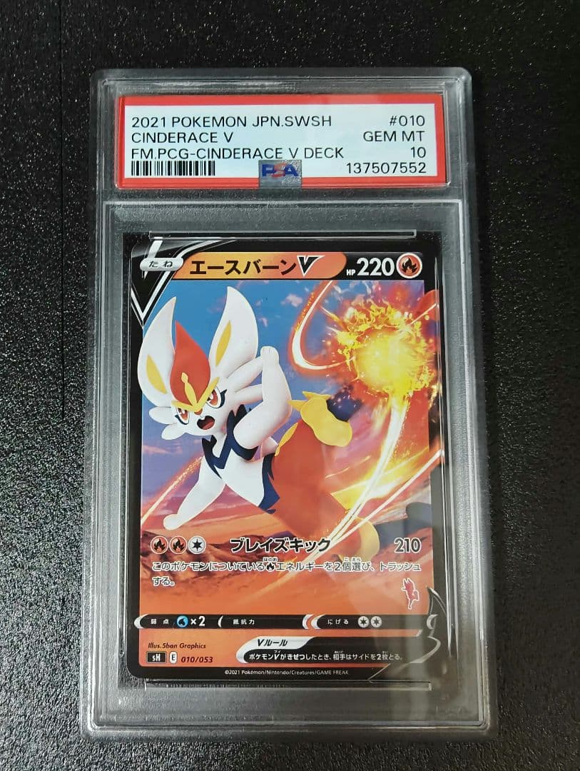 エースバーン V ＆ゲッコウガ V PSA10