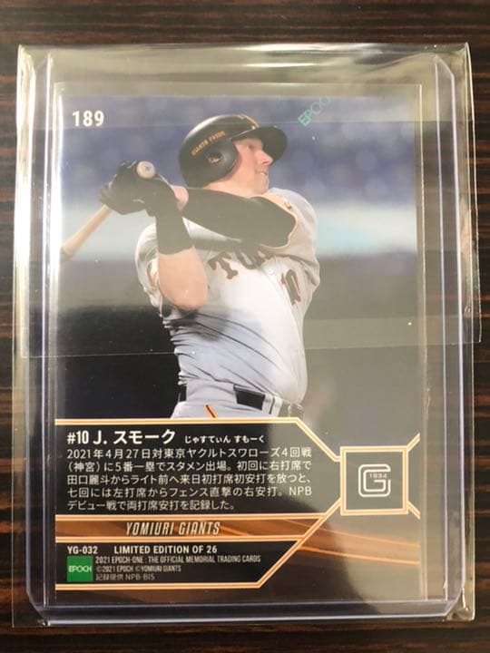 【4枚セット】巨人 スモーク エポックワン 限定生産品