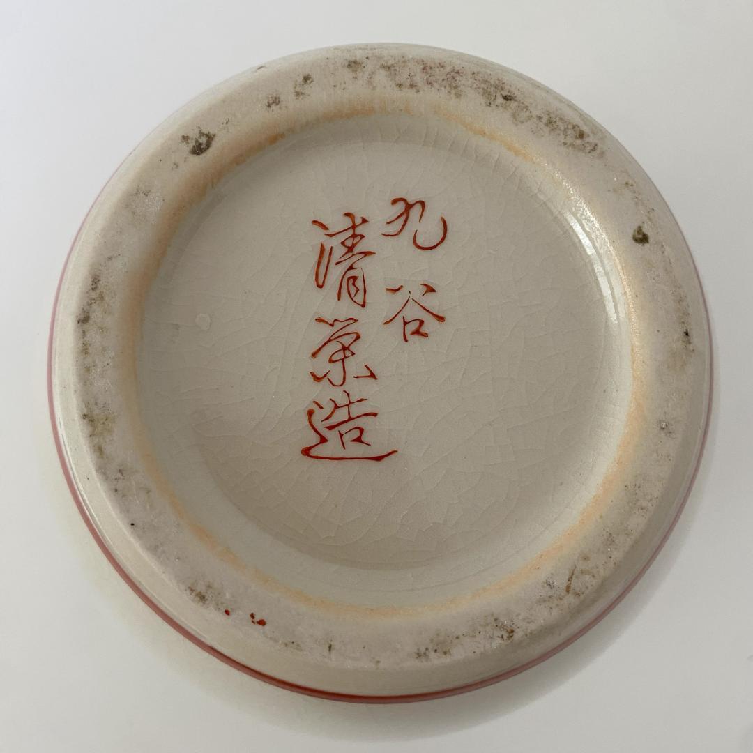 壺　九谷焼き