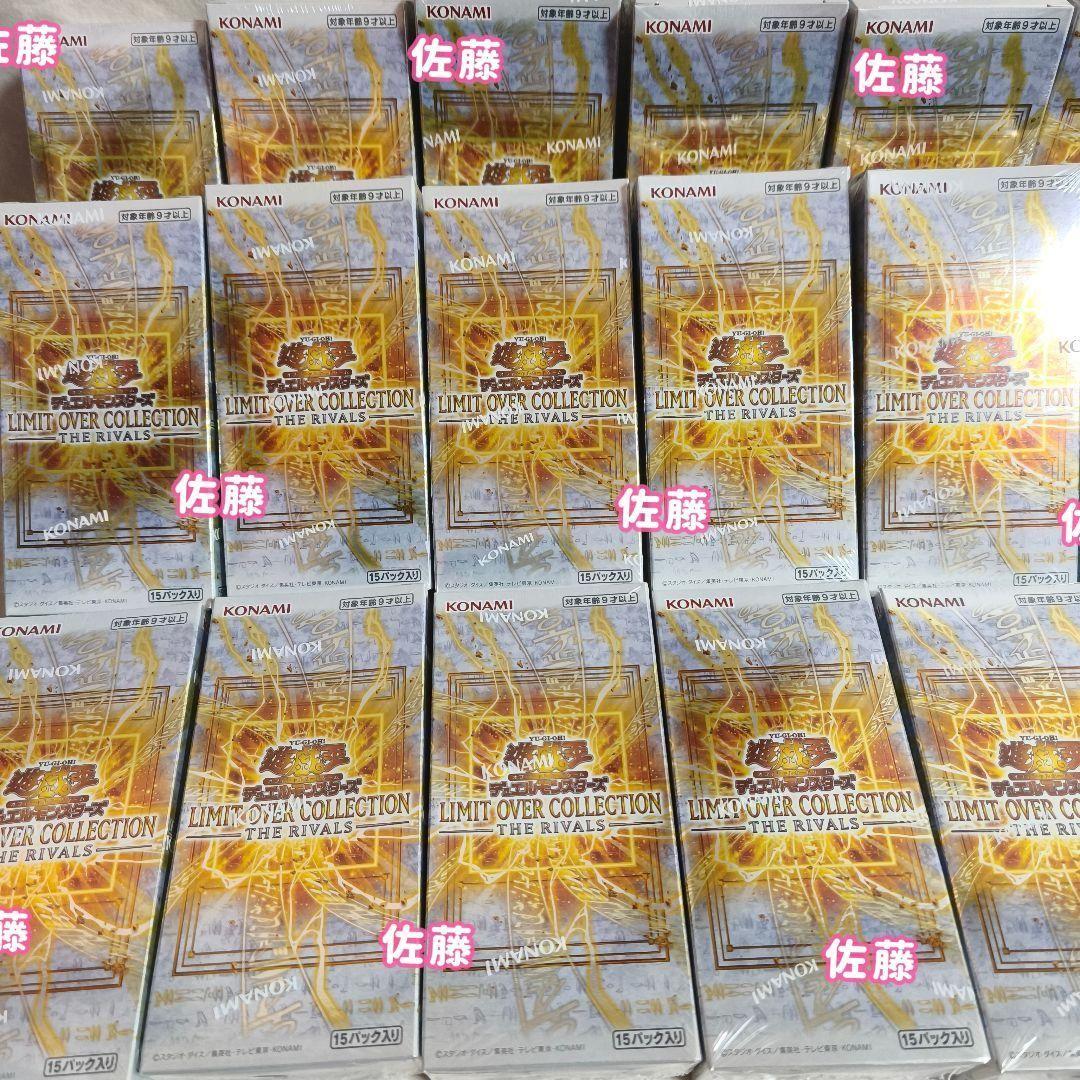【シュリンク付 未サーチ】 15BOX　リミットオーバーコレクション　ライバルズ