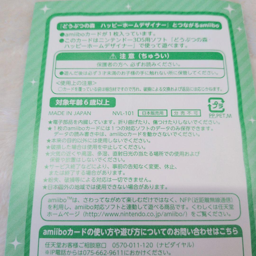 ​【未開封/激レア】amiiboカード キャラぱふぇ 付録 しずえ