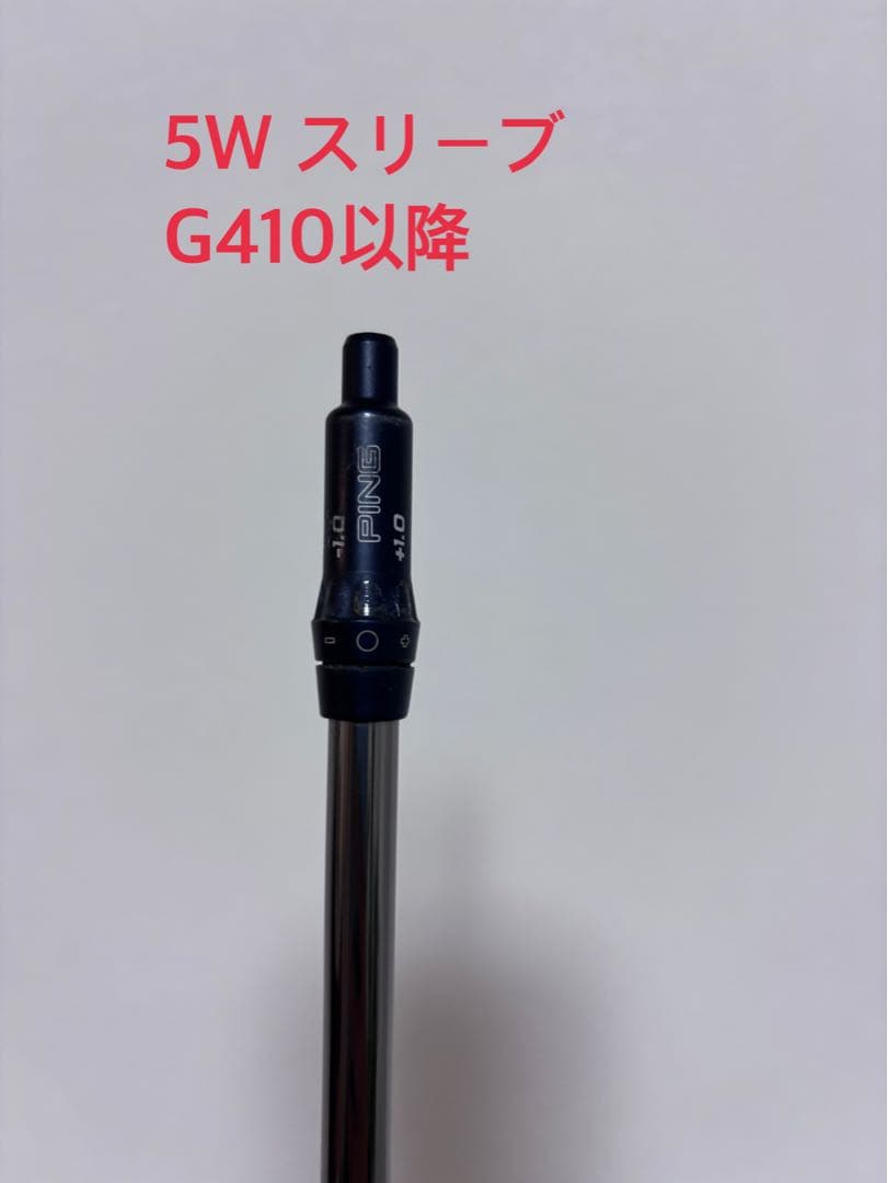 TOUR 173-65S 5W用シャフト　ピンスリーブ付き