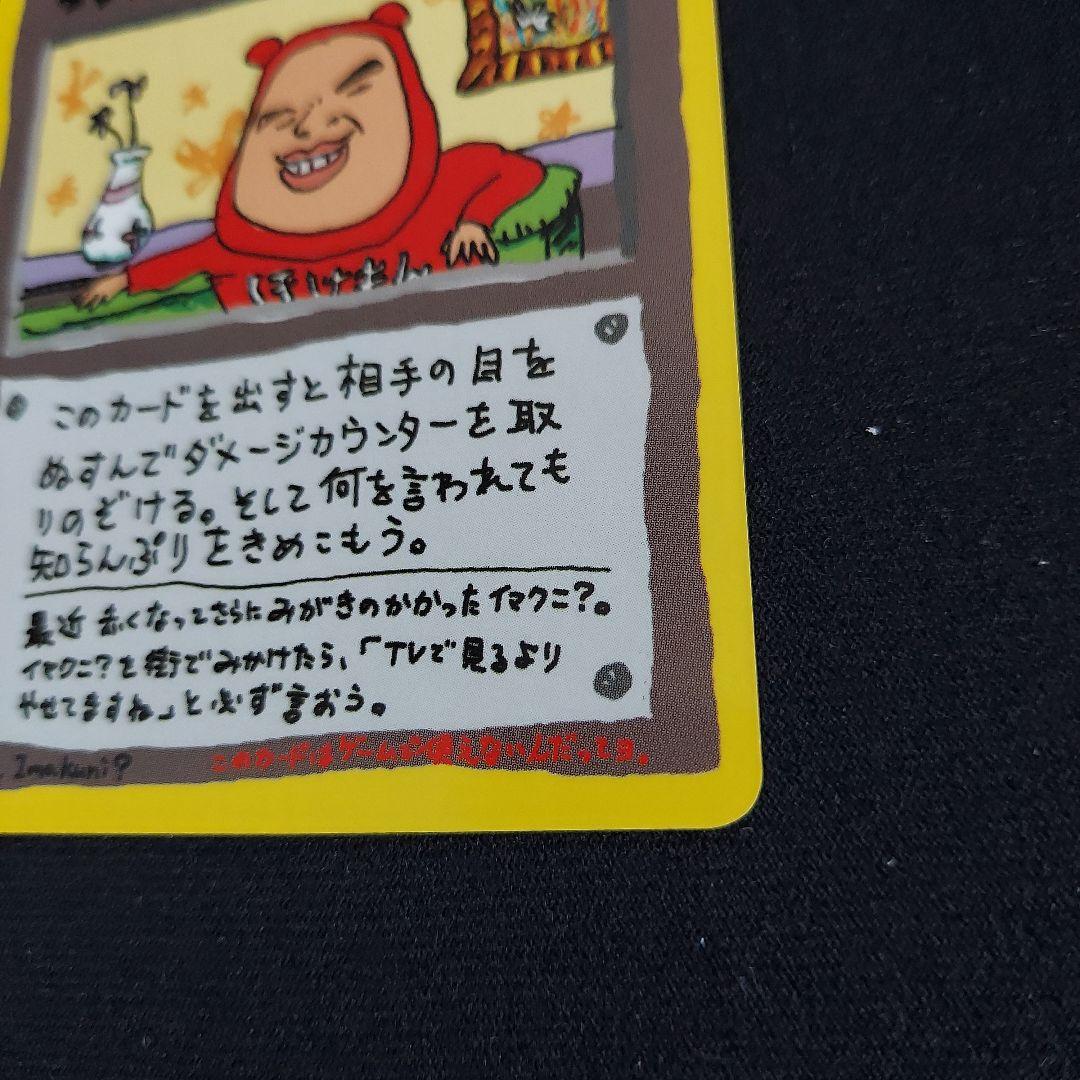 イマクニ？のわるだくみ 拡張シート第3弾(緑版) ポケモンカード