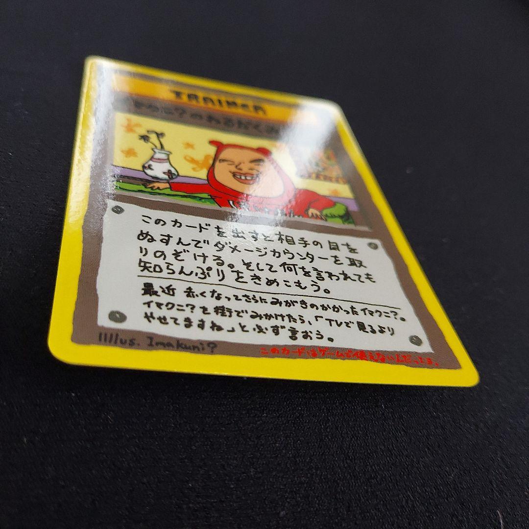 イマクニ？のわるだくみ 拡張シート第3弾(緑版) ポケモンカード